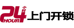 福泉24小时上门开锁公司